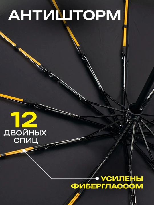 Зонт автомат, складной, двухсторонний антиветер, 12 двойных спиц, черный, бежевый