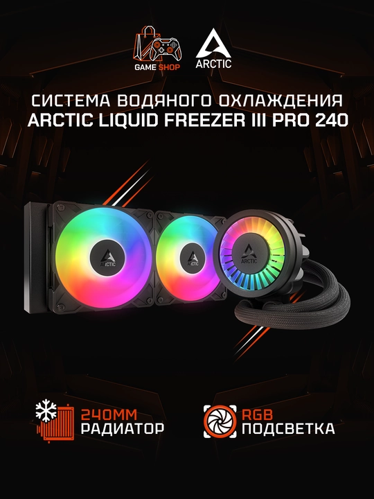 ARCTIC Liquid Freezer III Pro 240 A-RGB Black водяное охлаждение, 240 мм - ACFRE00182A - 