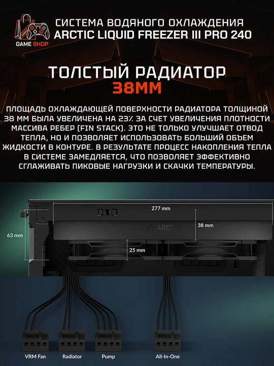 ARCTIC Liquid Freezer III Pro 240 A-RGB Black suyuqlik orqali sovutish tizimi, 240 mm - ACFRE00182A