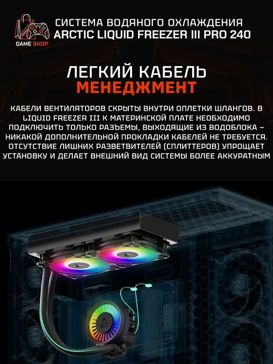 ARCTIC Liquid Freezer III Pro 240 A-RGB Black suyuqlik orqali sovutish tizimi, 240 mm - ACFRE00182A