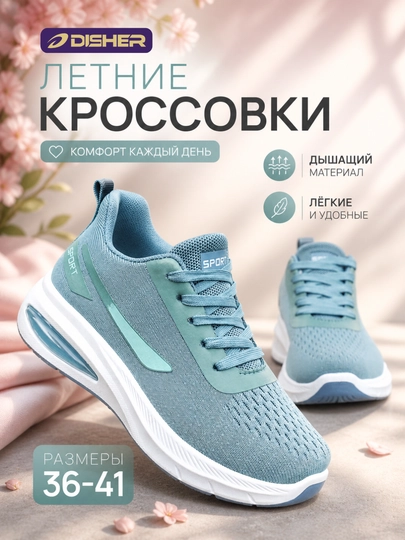 Ayollar krossovkasi, DISHER AirBloom, ayollar poyabzali