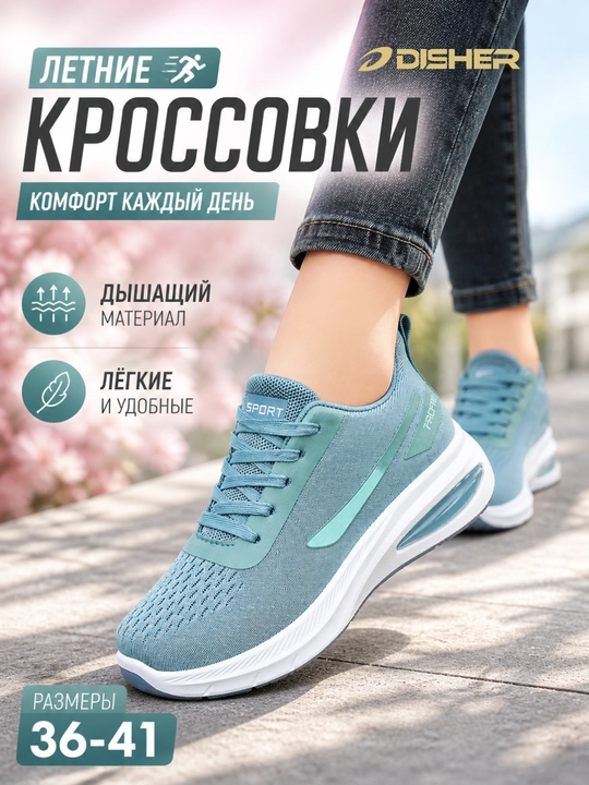 Ayollar krossovkasi, DISHER AirBloom, ayollar poyabzali