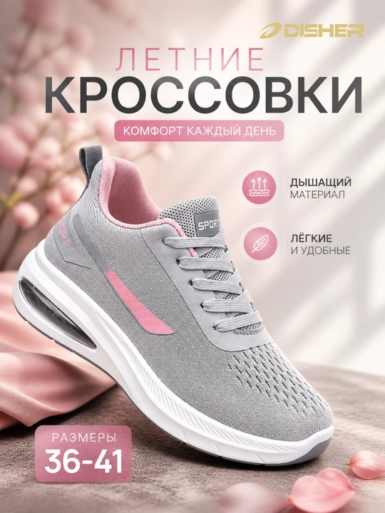 Ayollar krossovkasi, DISHER AirBloom, ayollar poyabzali