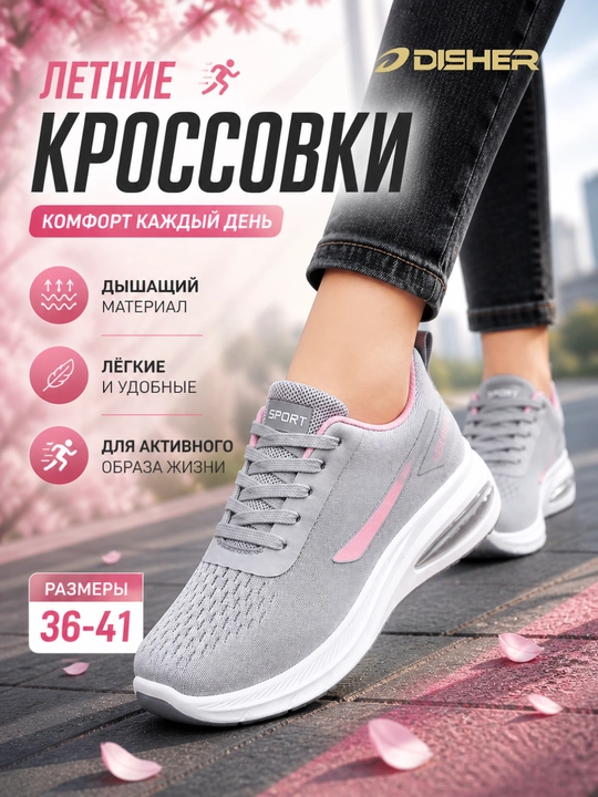 Ayollar krossovkasi, DISHER AirBloom, ayollar poyabzali