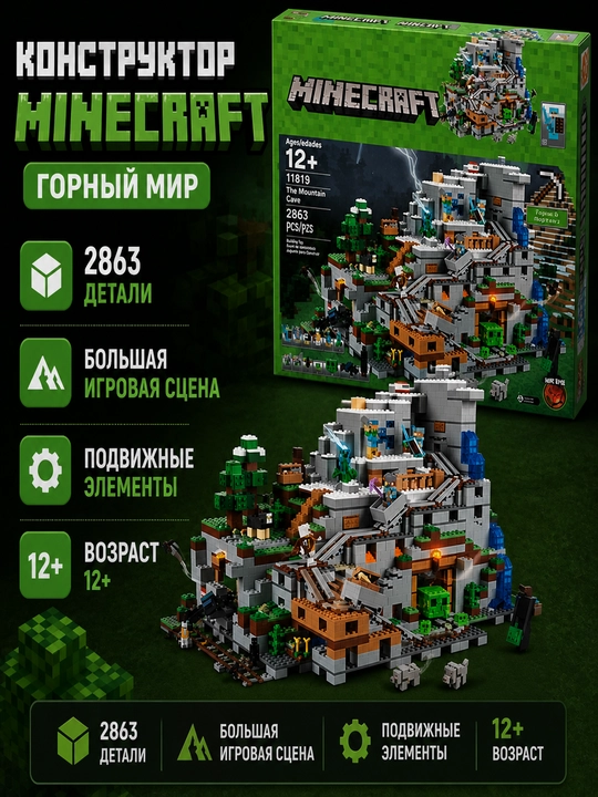 Konstruktor Minecraft — Tog‘ qal’asi, 2863 dona, 12+ - 