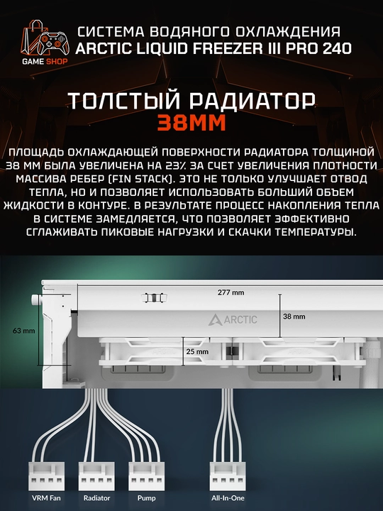 ARCTIC Liquid Freezer III Pro 240 A-RGB White водяное охлаждение, 240 мм - ACFRE00186A