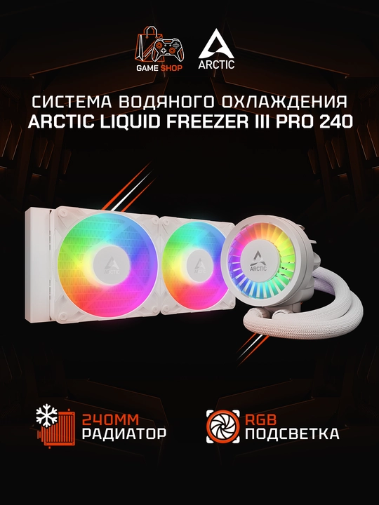 ARCTIC Liquid Freezer III Pro 240 A-RGB White водяное охлаждение, 240 мм - ACFRE00186A - 
