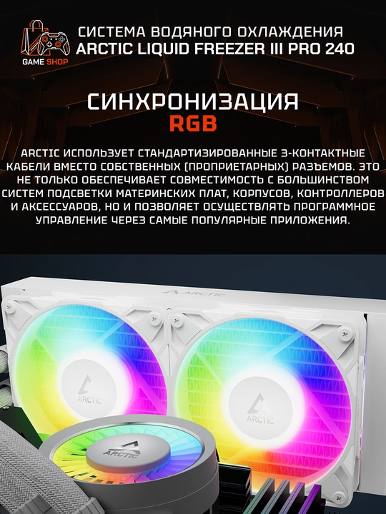 ARCTIC Liquid Freezer III Pro 240 A-RGB White водяное охлаждение, 240 мм - ACFRE00186A