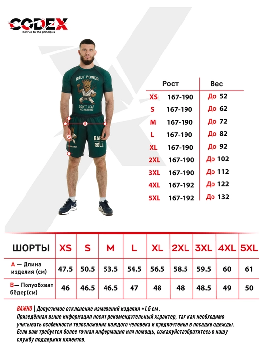 Codex Root Power sport komplekti, rashgard va shorti, yakkakurash mashg‘ulotlari uchun