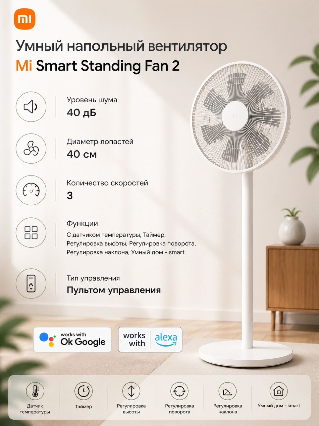 Умный напольный вентилятор Mi Smart Standing Fan 2 с Wi-Fi и Smart управлением за 1772100 сум со скидкой 86%. Uzum Market