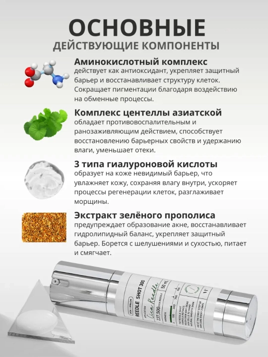 Бустер-сыворотка с микроиглами Reedle Shot 100