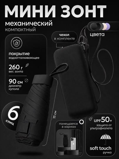 Зонт мини складной, компактный зонтик от дождя, механический зонт, карманный — 7683399-ZONTTORTBURCHAK-ЧЕРН