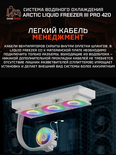 ARCTIC Liquid Freezer III Pro 420 A-RGB White suyuq sovutish, 420 mm - ACFRE00189A