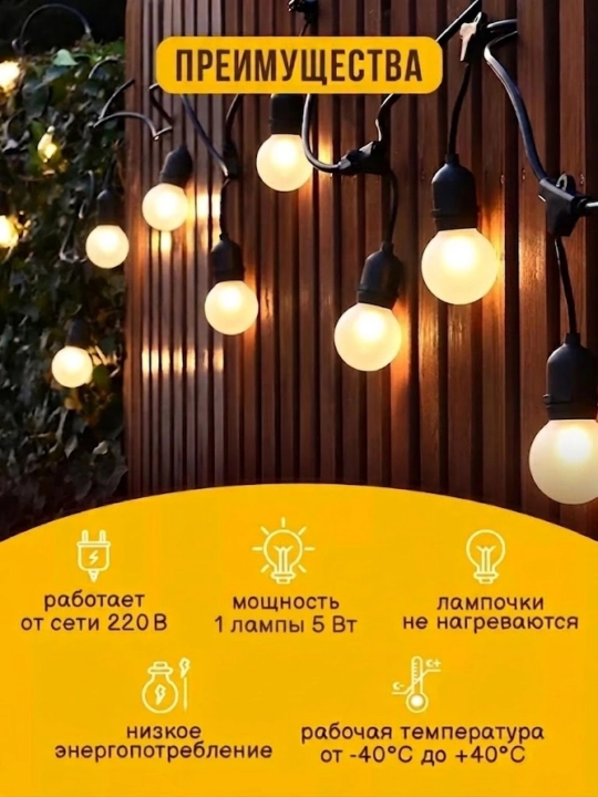 Tashqi girlyanda 10m 10 lamp 220V IP44 suvdan himoya lampali