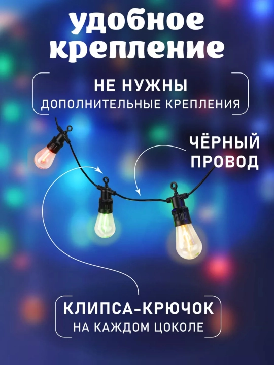 Tashqi girlyanda 10m 10 lamp 220V IP44 suvdan himoya lampali