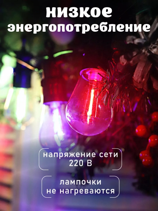 Tashqi girlyanda 10m 10 lamp 220V IP44 suvdan himoya lampali