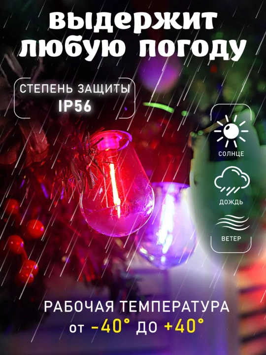 Tashqi girlyanda 10m 10 lamp 220V IP44 suvdan himoya lampali