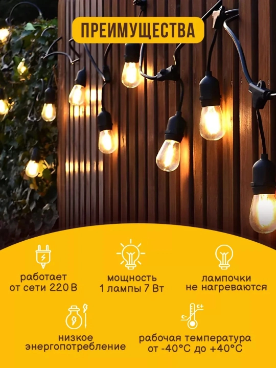 Tashqi girlyanda 10m 10 lamp 220V IP44 suvdan himoya lampali