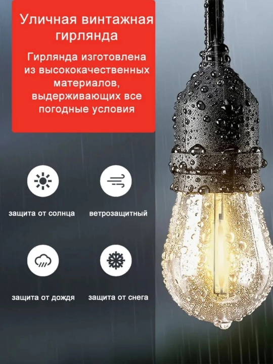 Tashqi girlyanda 10m 10 lamp 220V IP44 suvdan himoya lampali
