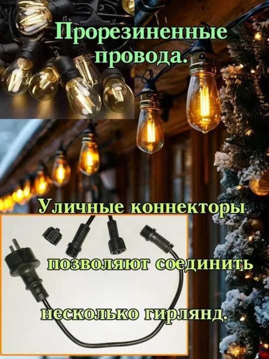 Tashqi girlyanda 10m 10 lamp 220V IP44 suvdan himoya lampali