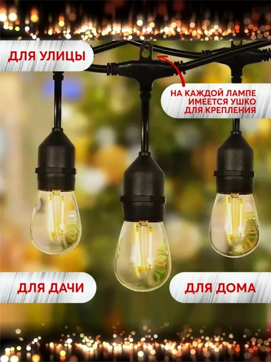 Tashqi girlyanda 10m 10 lamp 220V IP44 suvdan himoya lampali