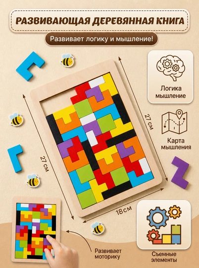 Тетрис. Набор развивающих деревянных головоломок для детей — INTOY-TETRIS-ЖЕЛТ