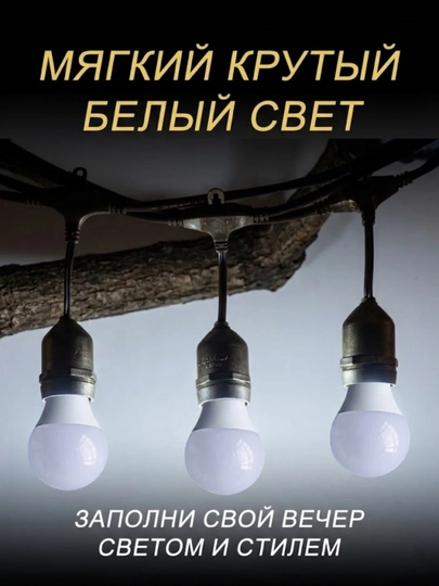 Tashqi girlyanda 10m 10 lamp 220V IP44 suvdan himoya lampali