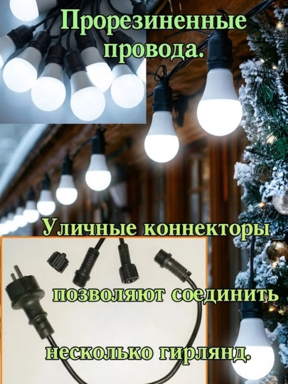 Tashqi girlyanda 10m 10 lamp 220V IP44 suvdan himoya lampali