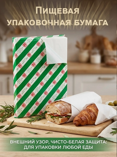 Пищевая упаковочная бумага (500 шт), 45 см х 25 см — BBG-2652059