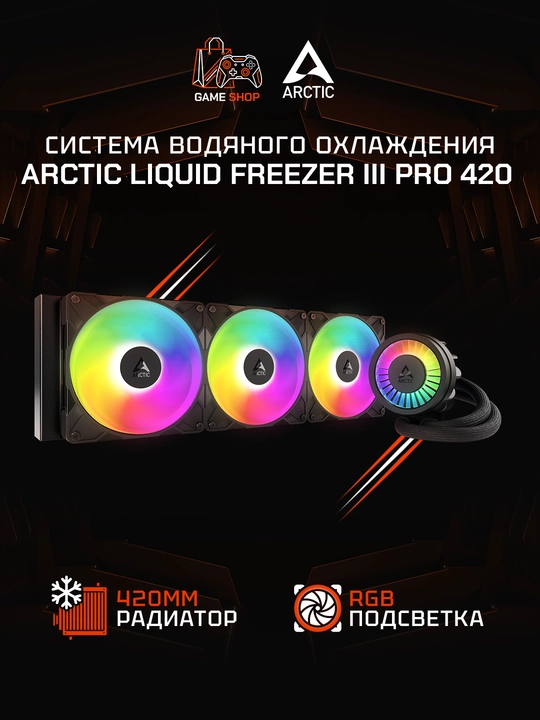 ARCTIC Liquid Freezer III Pro 420 A-RGB водяное охлаждение, 420 мм - ACFRE00185A - 