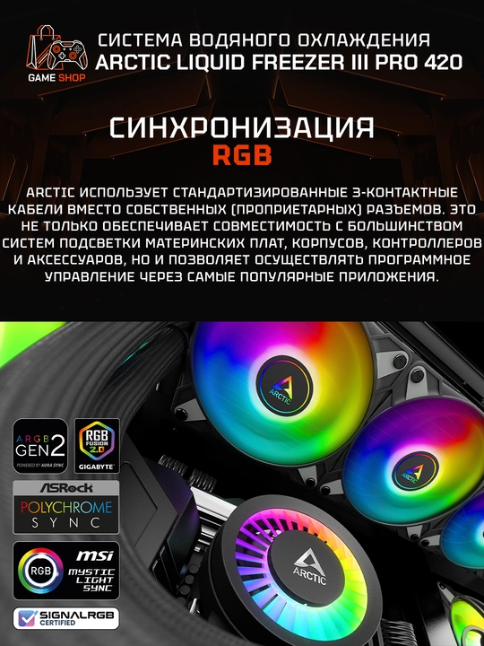 ARCTIC Liquid Freezer III Pro 420 A-RGB водяное охлаждение, 420 мм - ACFRE00185A