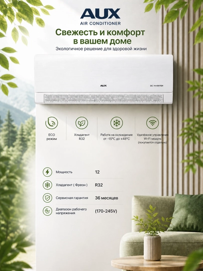 Кондиционер инверторный AUX , с датчиком влажности, WIFI, Turbo охлаждение — IRITECH-AUX-АЛЫЙ-24
