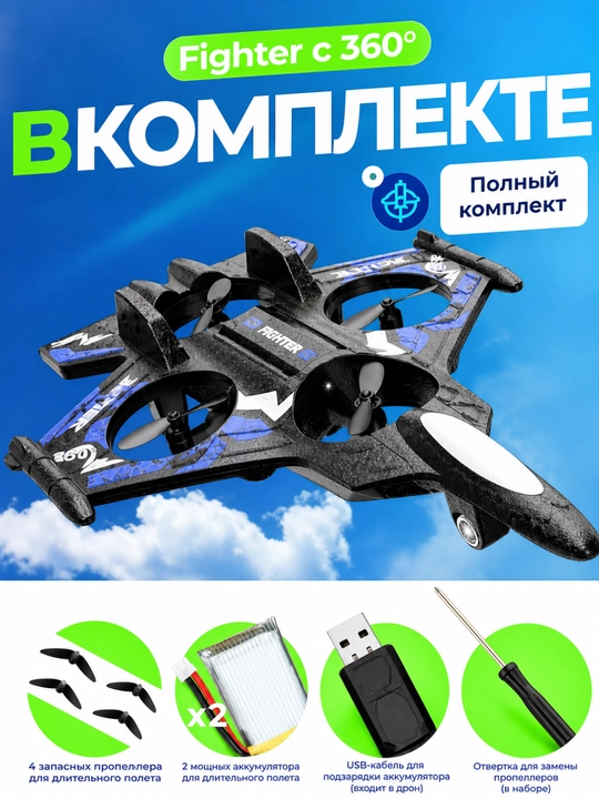 360° tryuklar va yorqin RGB yoritgichlarga ega, radio orqali boshqariladigan Fighter dron-samolyoti