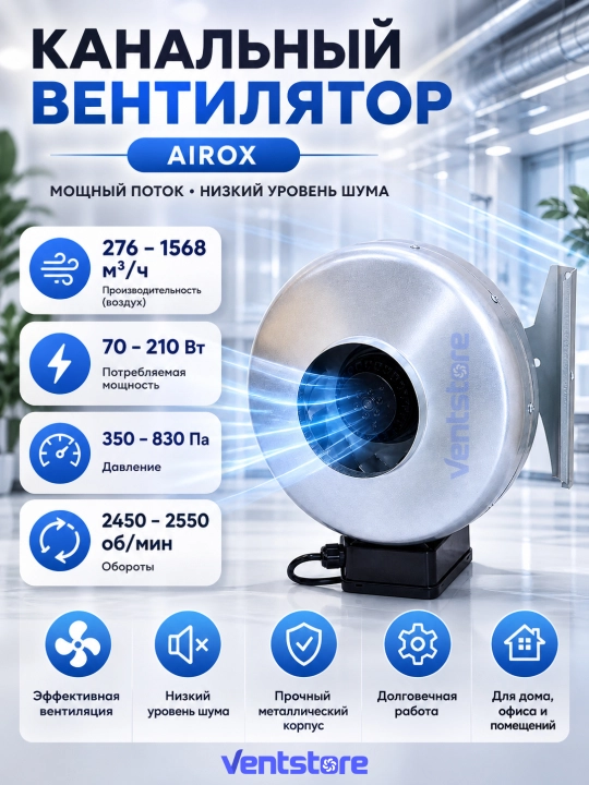 Temir kanal ventilyatori (220V) - 