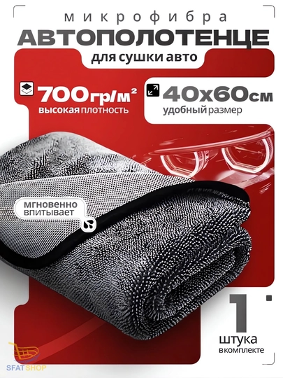 Полотенце для автомобиля — AHLSHOP-79SCHQ-79katta
