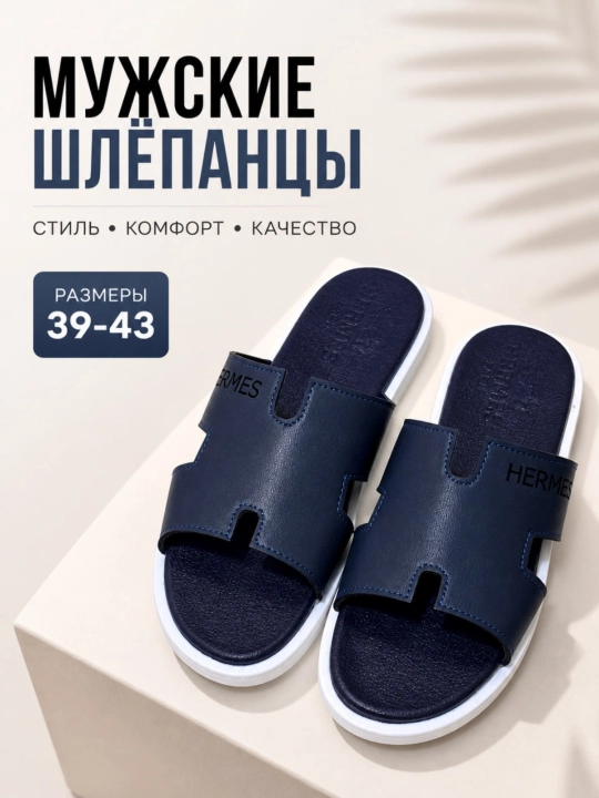 Erkaklar uchun yozgi shippaklar - qulay va zamonaviy, 39-43 o‘lchamlarda (HERMES)