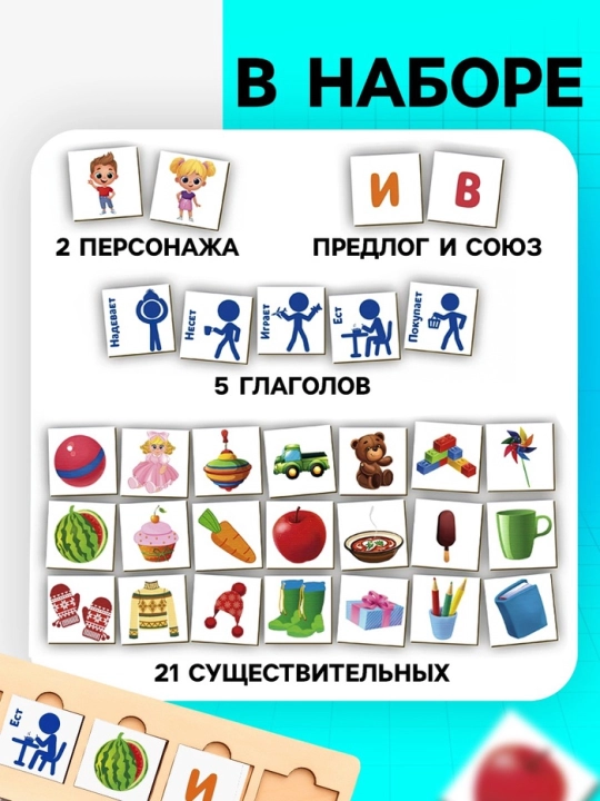 Развивающая игрушка «Составляем предложения», развитие речи, логики, фантазии