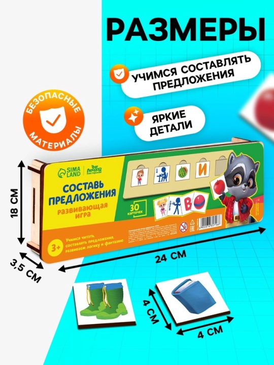 Развивающая игрушка «Составляем предложения», развитие речи, логики, фантазии