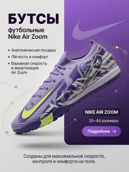 Сороконожки Air Zoom TF / бутсы / шиповки для искусственного газона, профессиональные