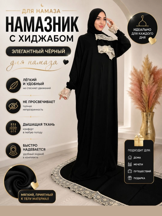 Платье для намаза + коврик для молитвы - 