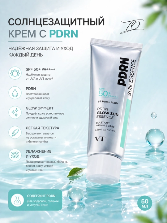VT PDRN Glow Sun Essence SPF50+ PA++++ — сияющая солнцезащитная эссенция