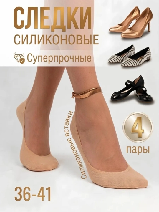 Следки женские хлопок в сеточку короткие носки набор 4пары - 