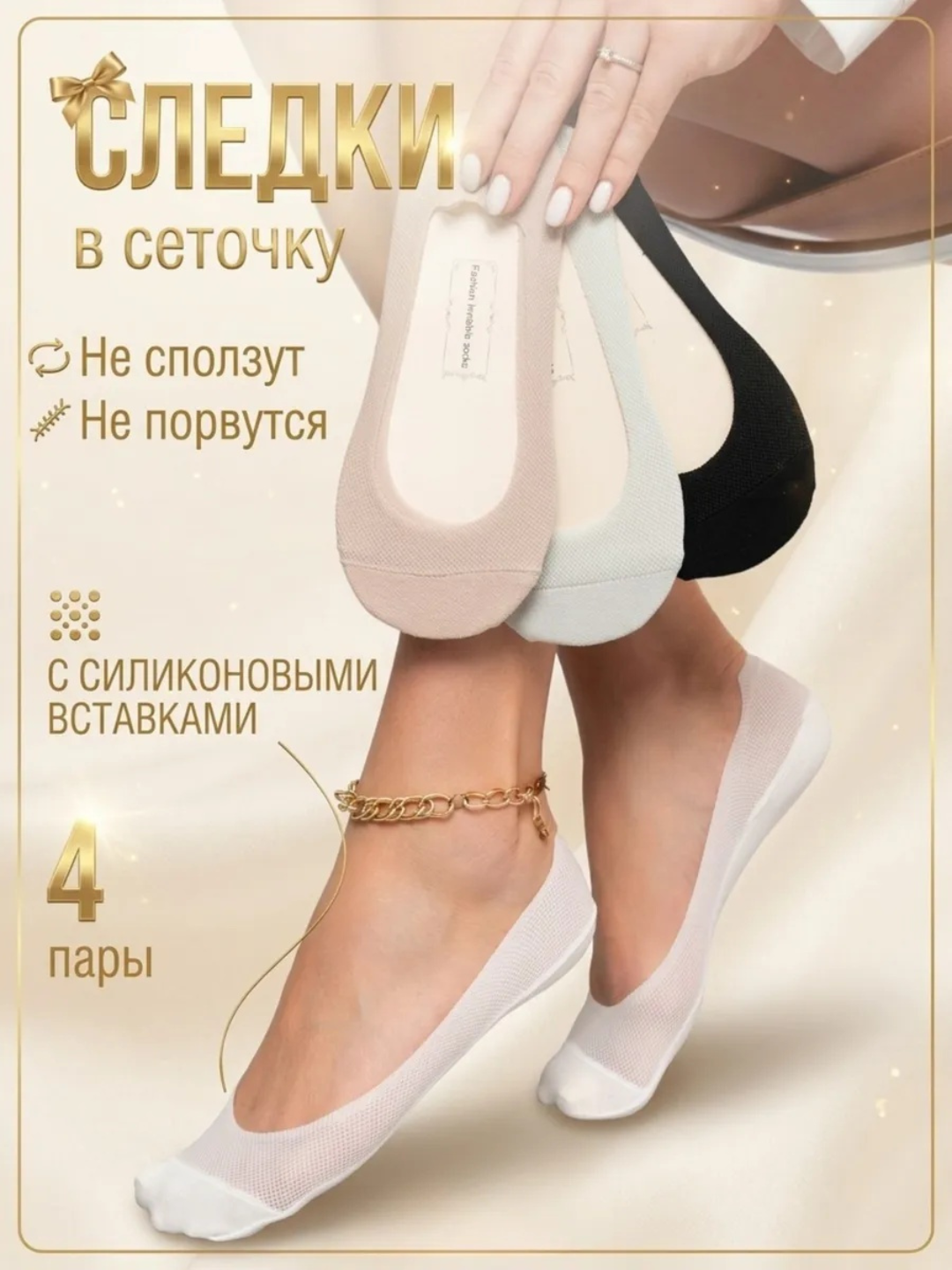 Следки женские хлопок в сеточку короткие носки набор 4пары - 