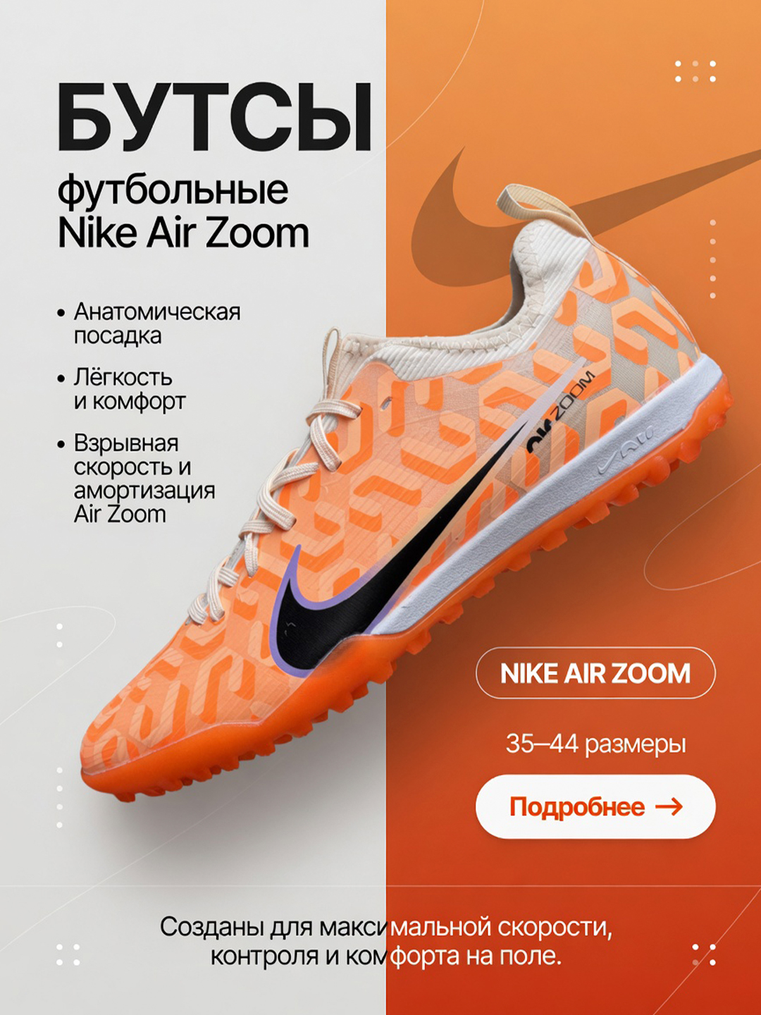 Сороконожки Air Zoom TF / бутсы / шиповки для искусственного газона, профессиональные - 