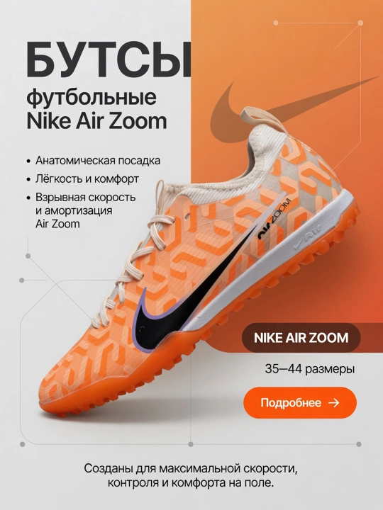 Сороконожки Air Zoom TF / бутсы / шиповки для искусственного газона, профессиональные