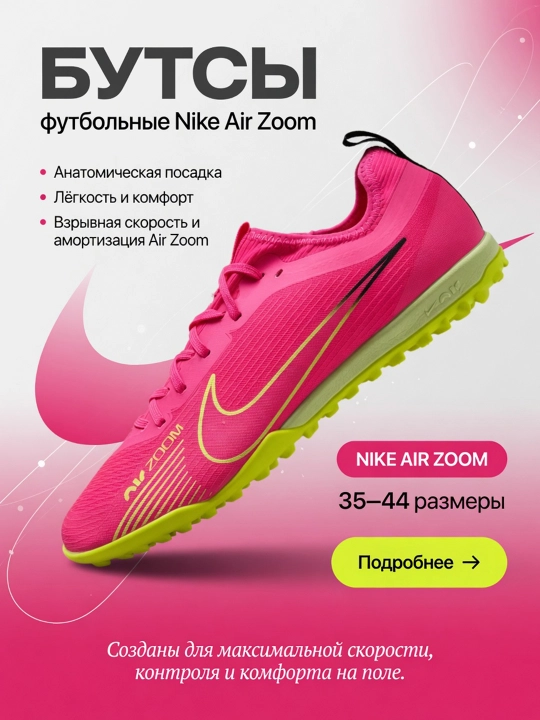 Сороконожки Air Zoom TF / бутсы / шиповки для искусственного газона, профессиональные