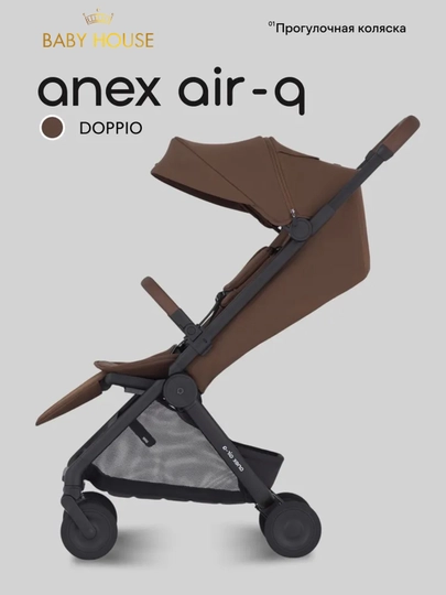 Детская коляска Anex air-Q, прогулочная, Польский бренд — MAA-ANEXAIRQ-ШОКОЛ