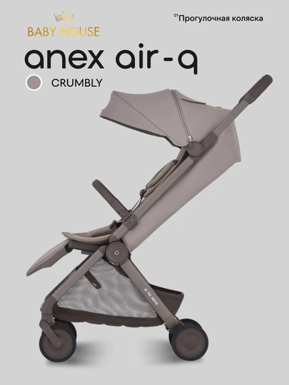 Детская коляска Anex air-Q, прогулочная, Польский бренд — MAA-ANEXAIRQ-БЕЖМЕЛ
