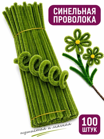 Синельная проволока для рукоделия, творчества и поделок — JUKU-ПРОВОЛОК-ЛАЙМ
