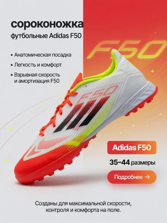 Сороконожки футбольные F50 League TF, шиповки для искусственного газона,унисекс - 